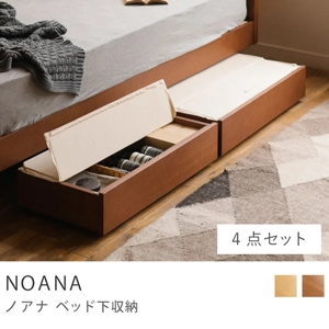 Re:CENO product｜NOANA ベッド下収納／ベッド下収納 4点セット