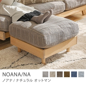 Re:CENO product｜オットマン NOANA／NA