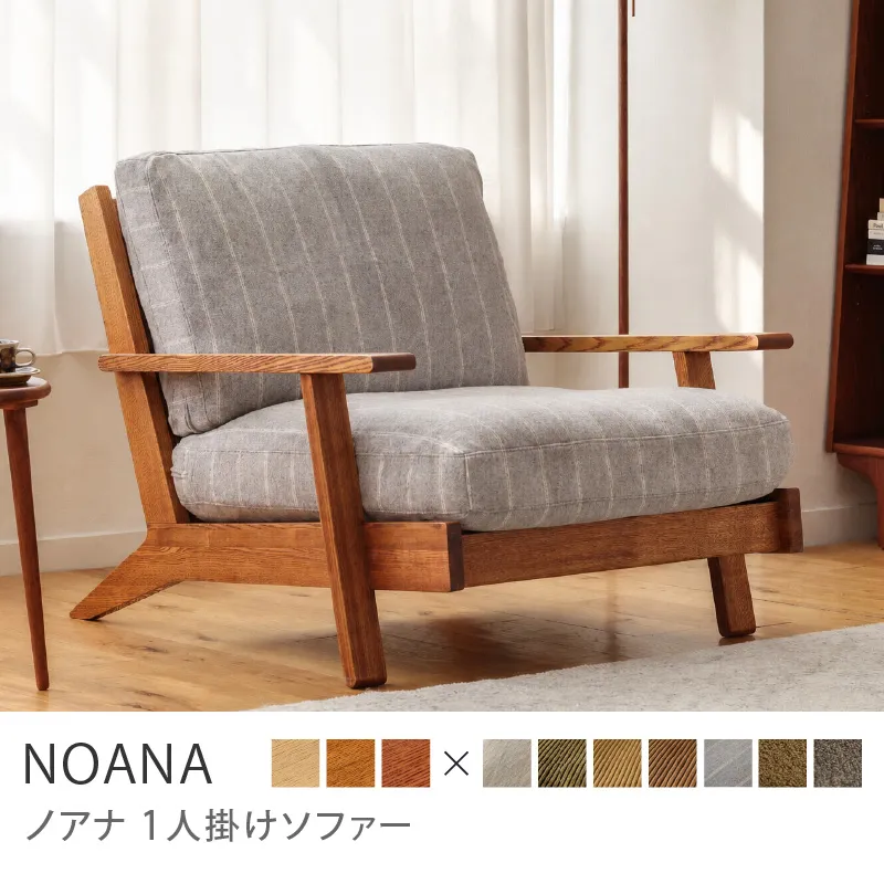 Re:CENO product｜1人掛けソファー NOANA／ウール生地：グレーストライプ