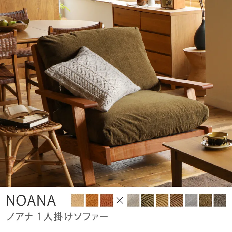 Re:CENO product｜1人掛けソファー NOANA／クリンプ生地：オリーブ