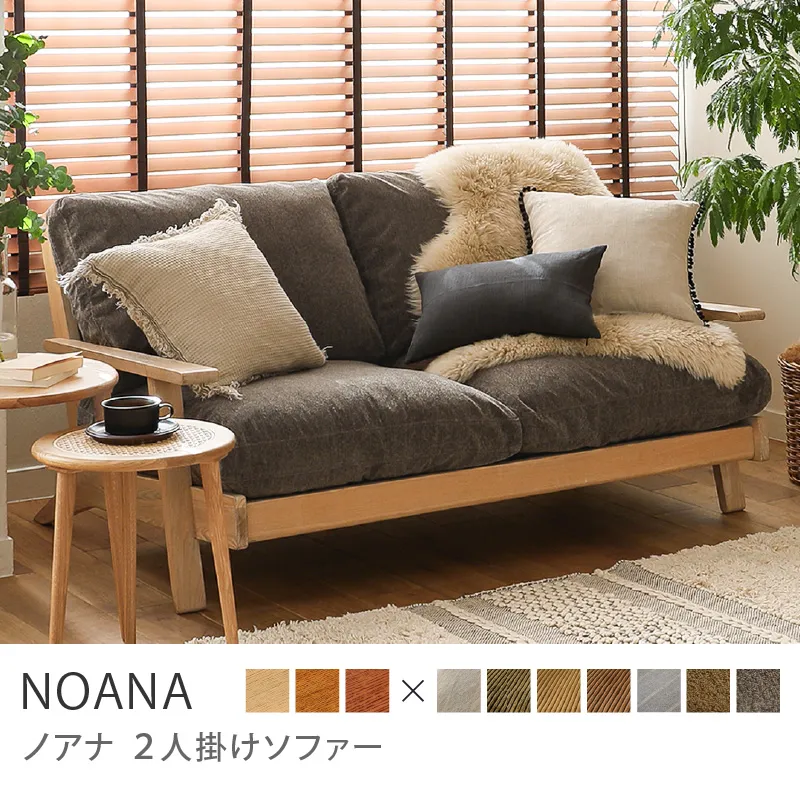 Re:CENO product｜2人掛けソファー NOANA／クリンプ生地：グレージュ