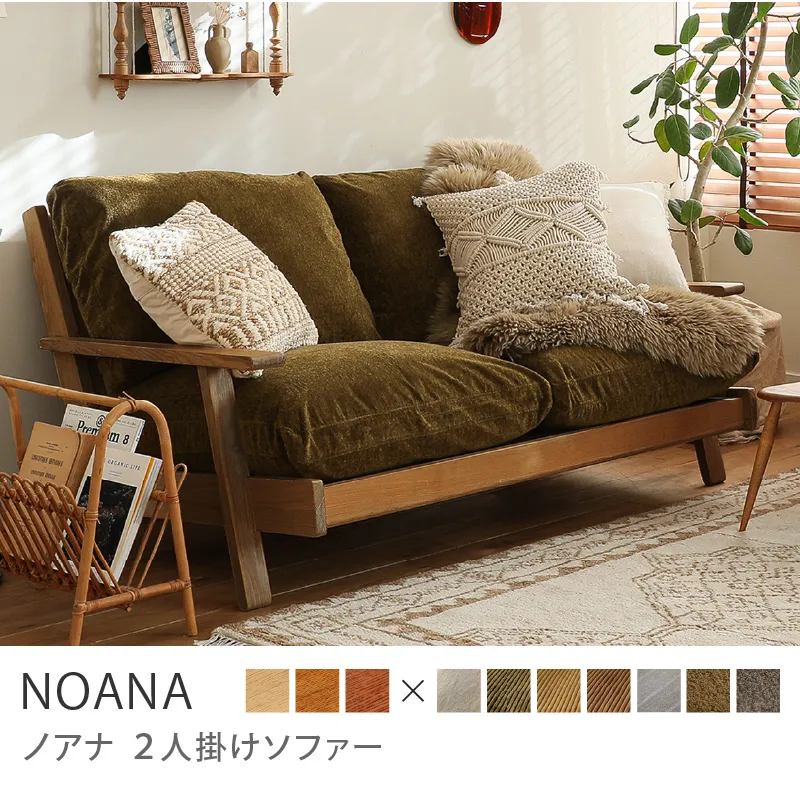 Re:CENO product｜2人掛けソファー NOANA／クリンプ生地：オリーブ