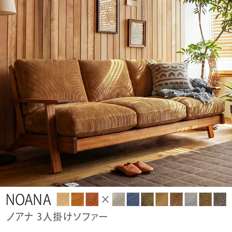 Re:CENO product｜3人掛けソファー NOANA／コーデュロイ生地：キャメル