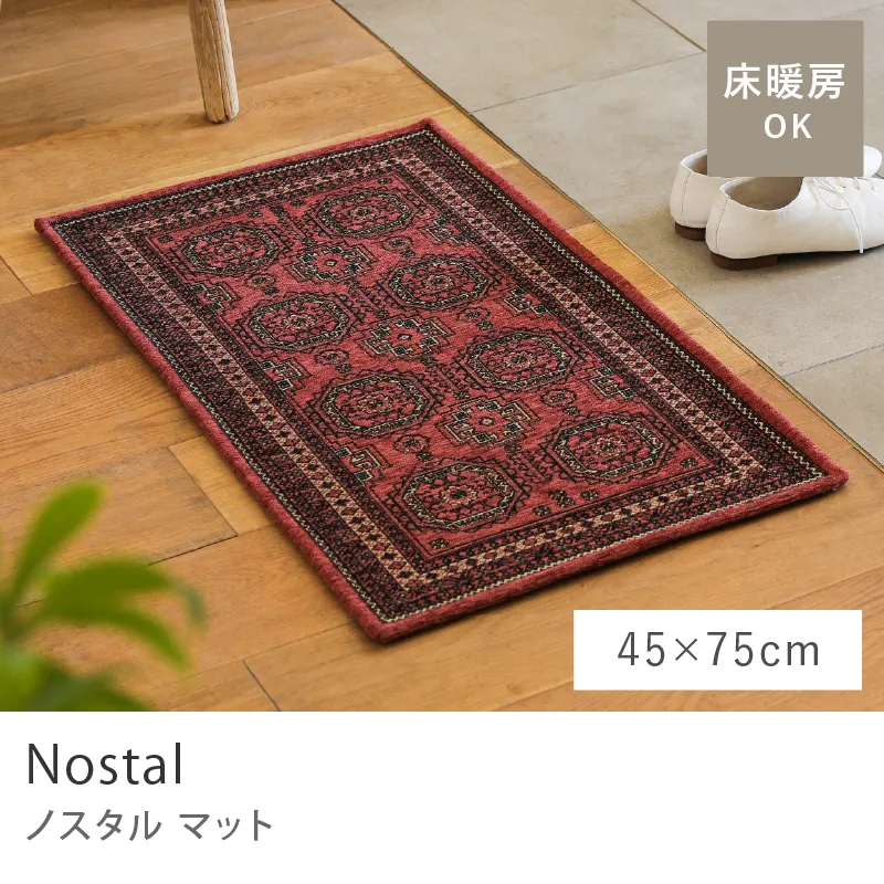 別注プロダクト｜マット Nostal／45cm×75cm