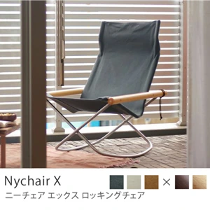 ロッキングチェア Nychair X／ナチュラルフレーム×グレー