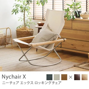 ロッキングチェア Nychair X／ナチュラルフレーム×ホワイト