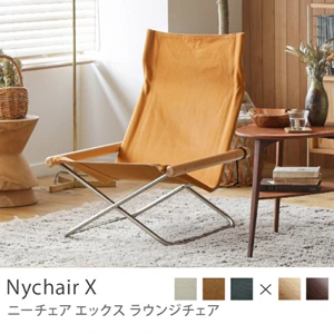 ラウンジチェア Nychair X／Nychair X