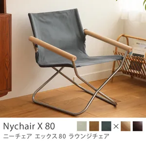 ラウンジチェア Nychair X 80／ナチュラルフレーム×グレー