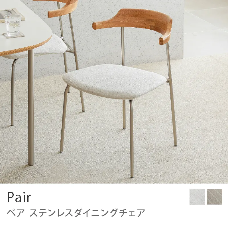 Re:CENO product｜ステンレスダイニングチェア Pair／アイボリー