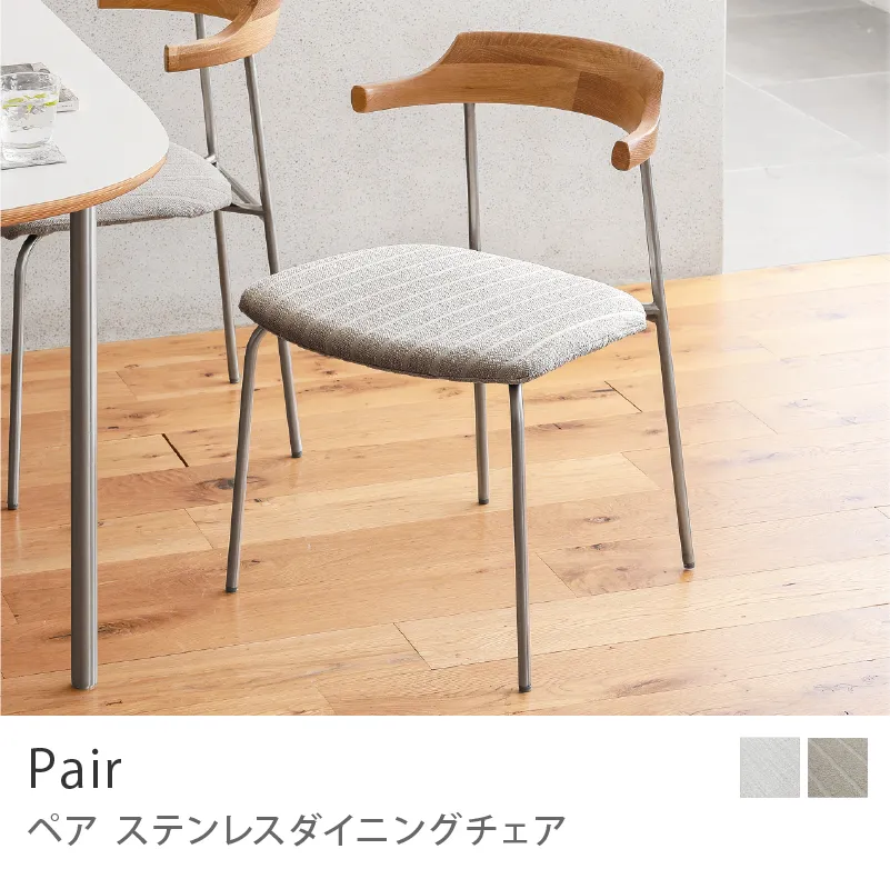 Re:CENO product｜ステンレスダイニングチェア Pair／グレージュストライプ