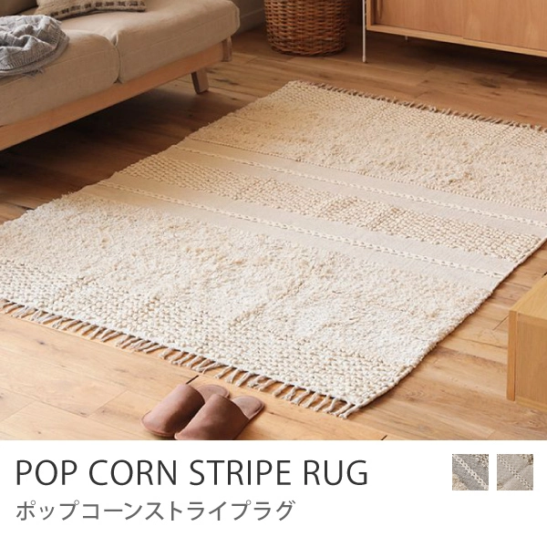 ラグマット POP CORN STRIPE RUG／ナチュラル