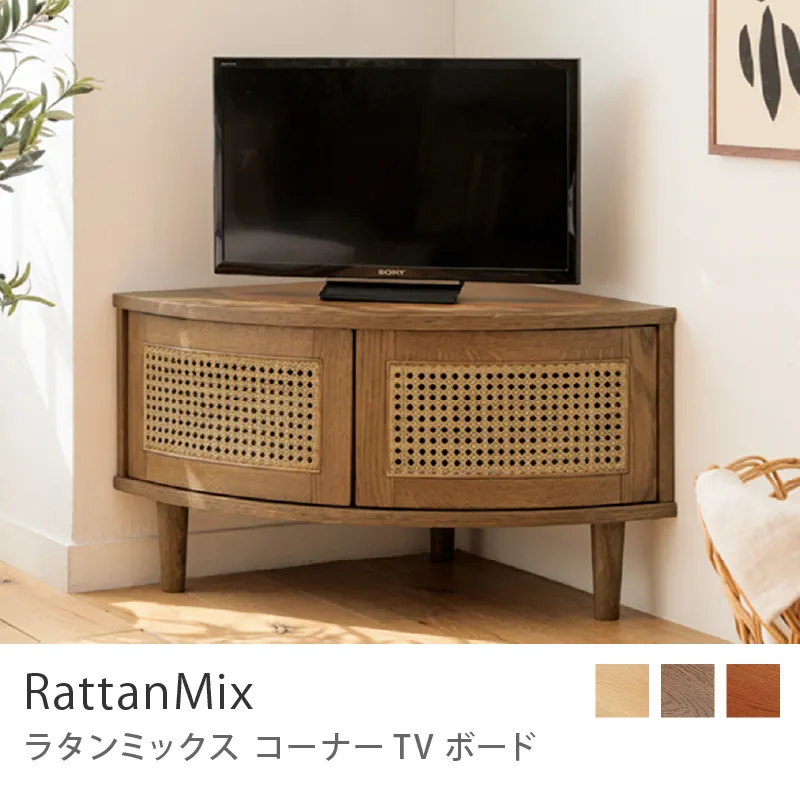 Re:CENO product｜コーナーTVボード RattanMix／ブラウン