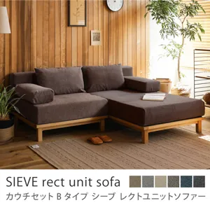 別注プロダクト｜SIEVE rect unit sofa カウチセット Bタイプ／ライトブラウン