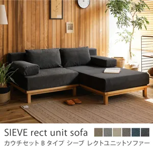 別注プロダクト｜SIEVE rect unit sofa カウチセット Bタイプ／ブラック