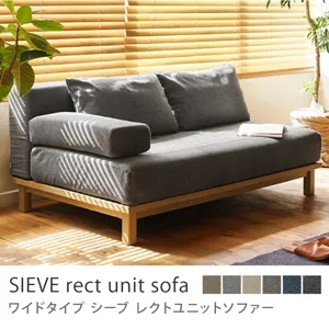 別注プロダクト｜SIEVE rect unit sofa ワイドタイプ／グレー