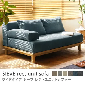 別注プロダクト｜SIEVE rect unit sofa ワイドタイプ／ブルー