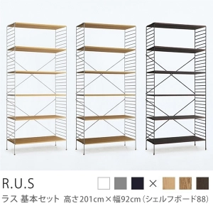 Re:CENO product｜R.U.S 基本セット【通常】 高さ201cm×幅92cm（シェルフボード88）