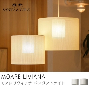 ペンダントライト SANTA&COLE MOARE LIVIANA