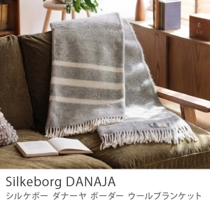 ウールブランケット Silkeborg ダナーヤ ボーダー