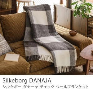 ウールブランケット Silkeborg ダナーヤ チェック