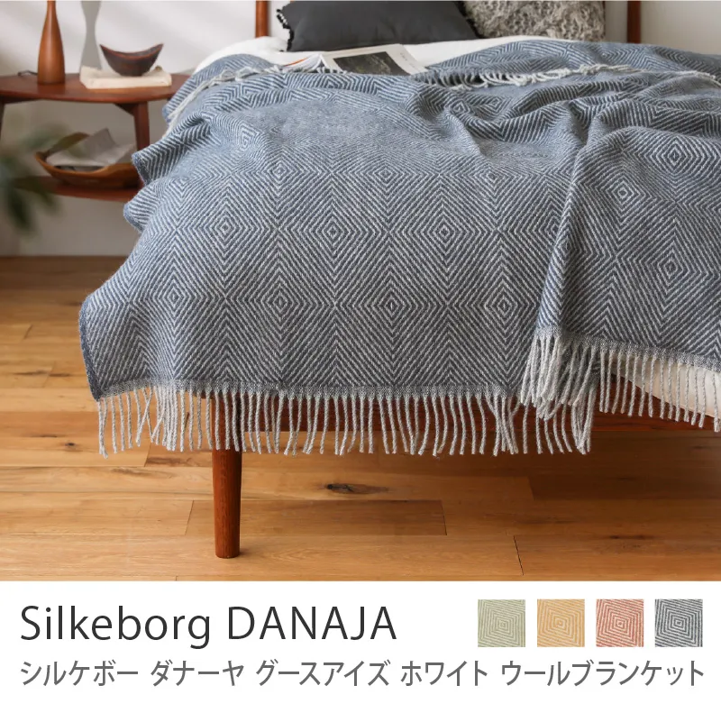 ウールブランケット Silkeborg ダナーヤ グースアイズ ホワイト／フィヨルド