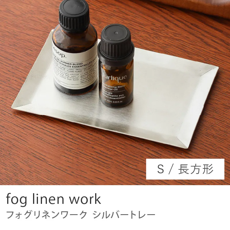 fog linen work シルバートレー／長方形 Sサイズ