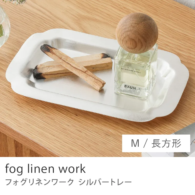 fog linen work シルバートレー／長方形 Mサイズ