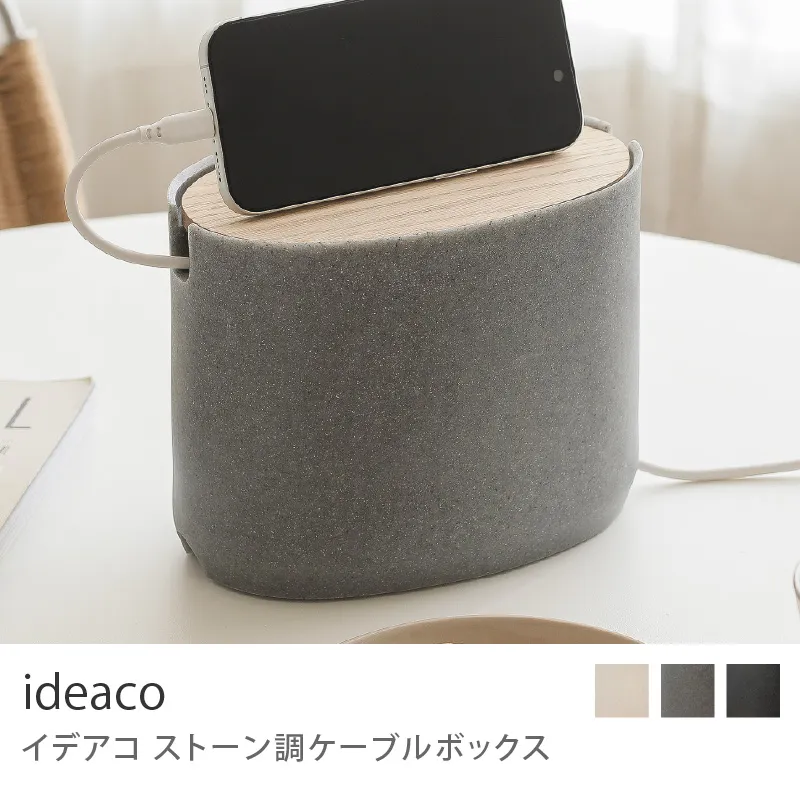 ideaco ストーン調ケーブルボックス／ストーンサンドグレー
