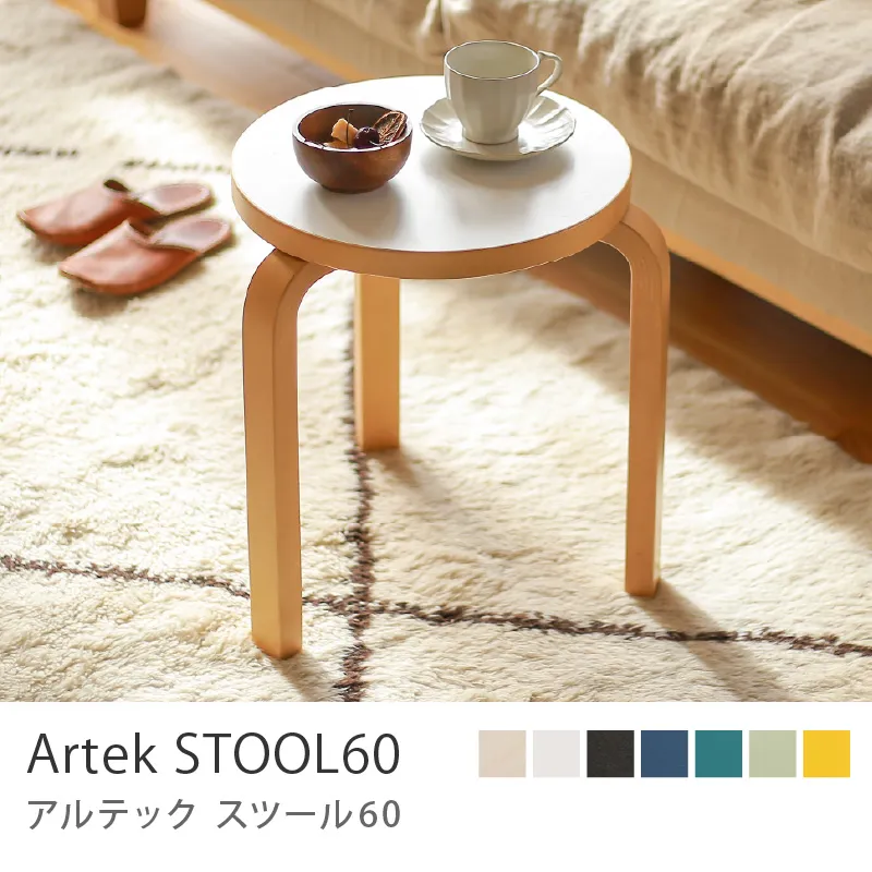 Artek STOOL60／ホワイトラミネート