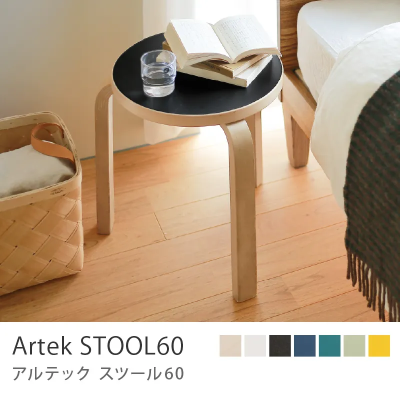 Artek STOOL60／ブラックリノリウム