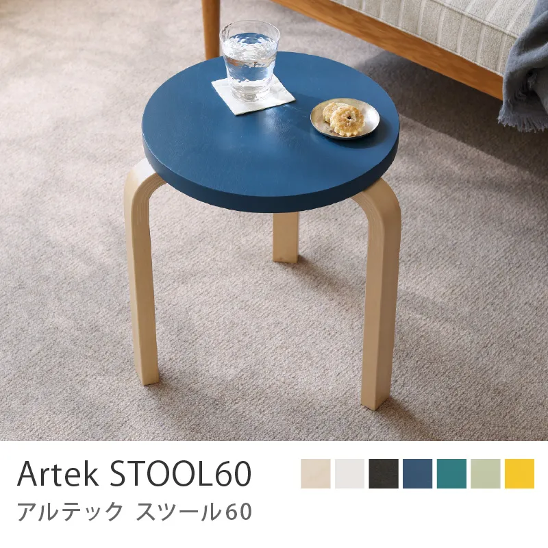 Artek STOOL60／ブルーラッカー