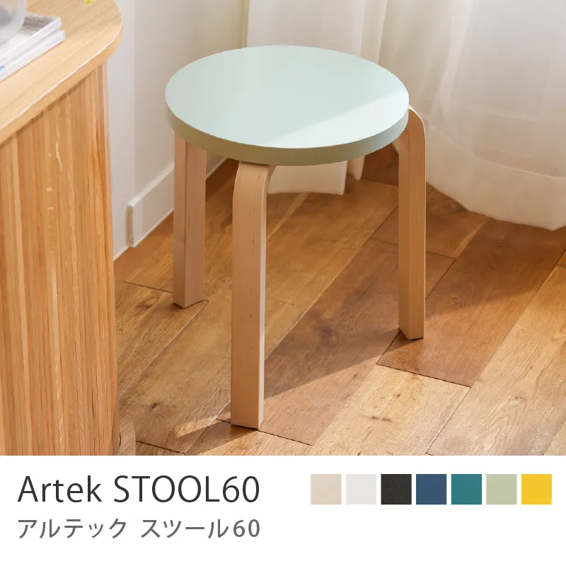 Artek STOOL60／グリーンラッカー