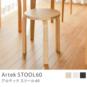 Artek STOOL60／ナチュラルラッカー