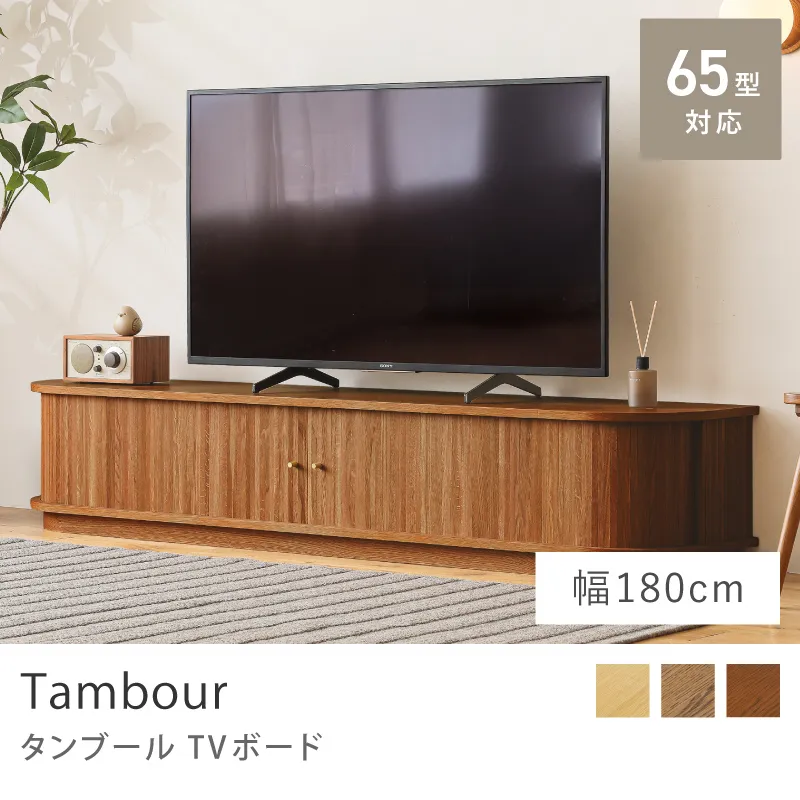 Re:CENO product | TVボード Tambour／幅180cmタイプ