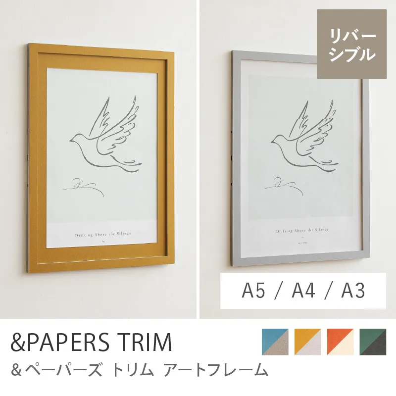 別注プロダクト｜アートフレーム &PAPERS TRIM／A4サイズ