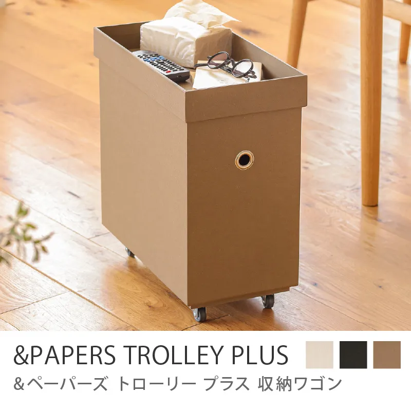 収納ワゴン &PAPERS TROLLEY PLUS／トープ