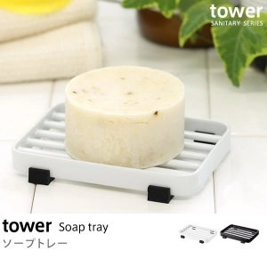 バス・トイレ収納 tower ソープトレー