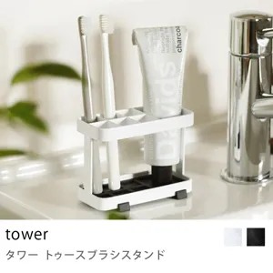 バス・トイレ収納 tower トゥースブラシスタンド／ホワイト