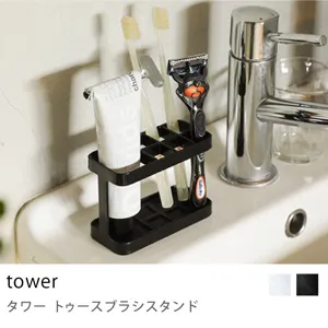 バス・トイレ収納 tower トゥースブラシスタンド／ブラック