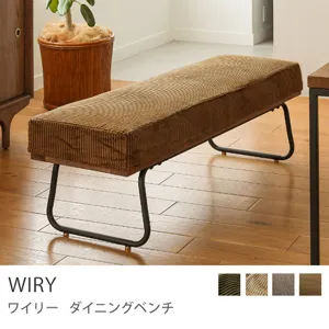 Re:CENO product｜ダイニングベンチ WIRY／キャメル：コーデュロイ生地