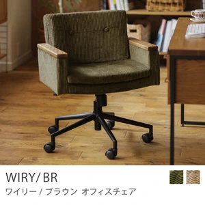 Re:CENO product｜オフィスチェア WIRY／BR／オリーブ：コーデュロイ生地