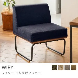 Re:CENO product｜1人掛けソファー WIRY／ネイビー：クリンプ生地