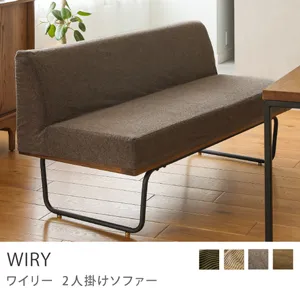 Re:CENO product｜2人掛けソファー WIRY／グレージュ：クリンプ生地