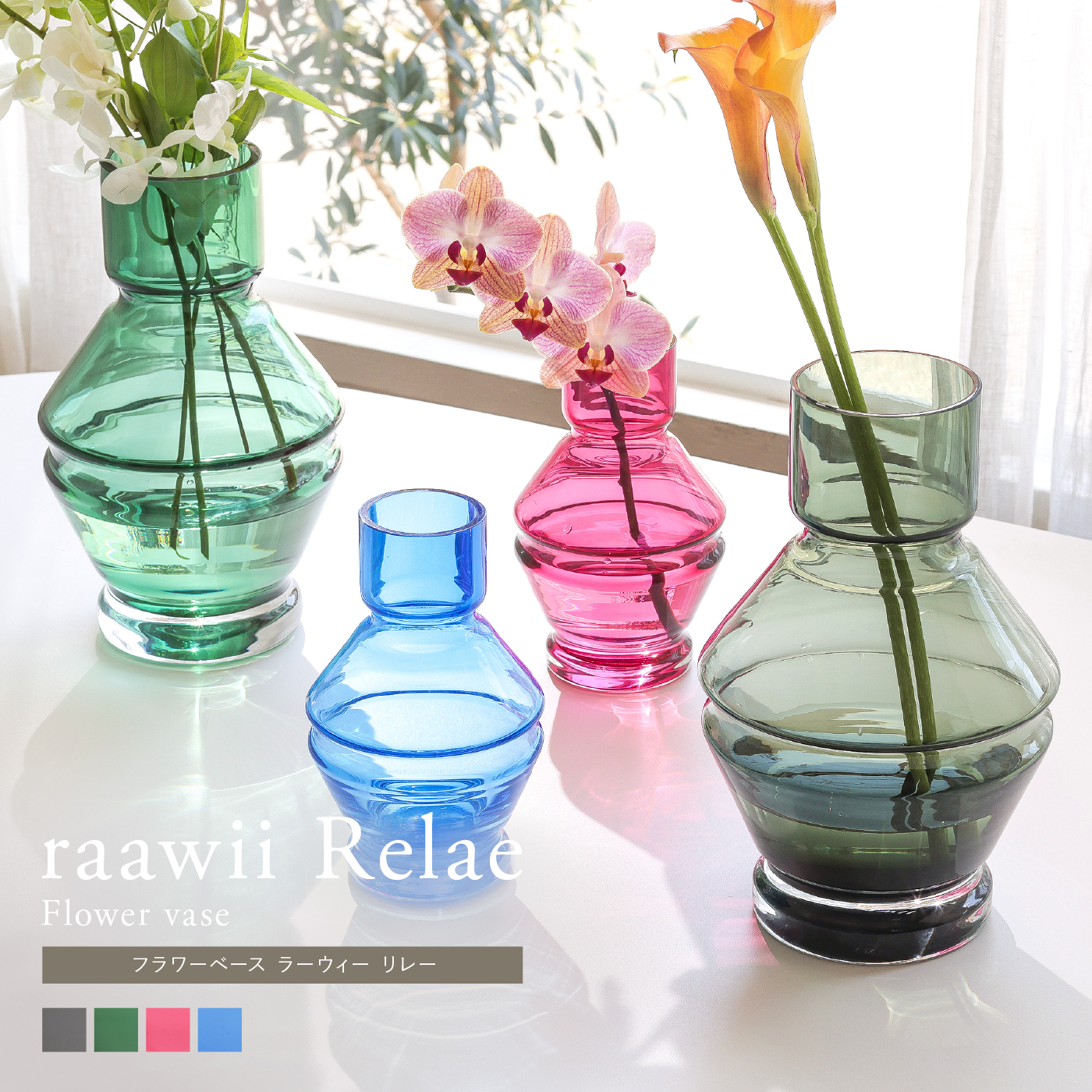 フラワーベース raawii Relae