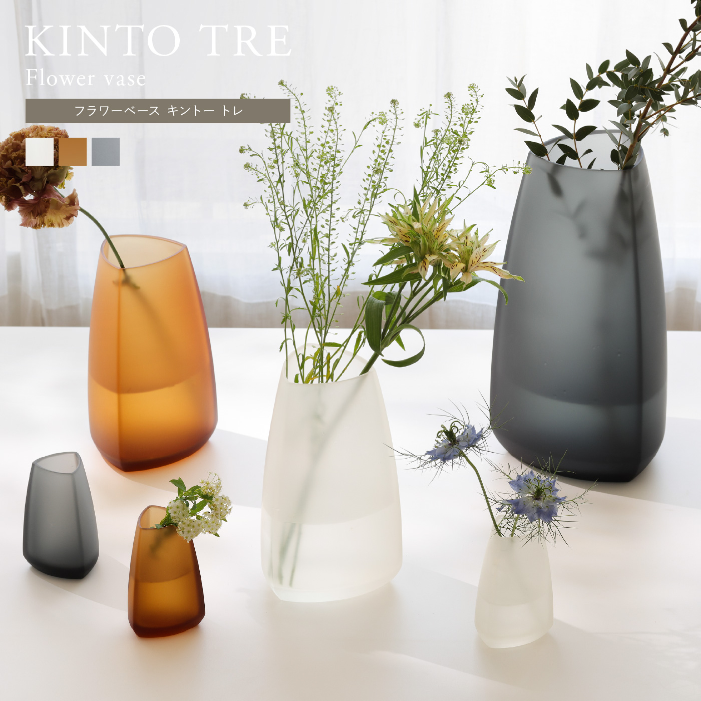 フラワーベース KINTO TRE